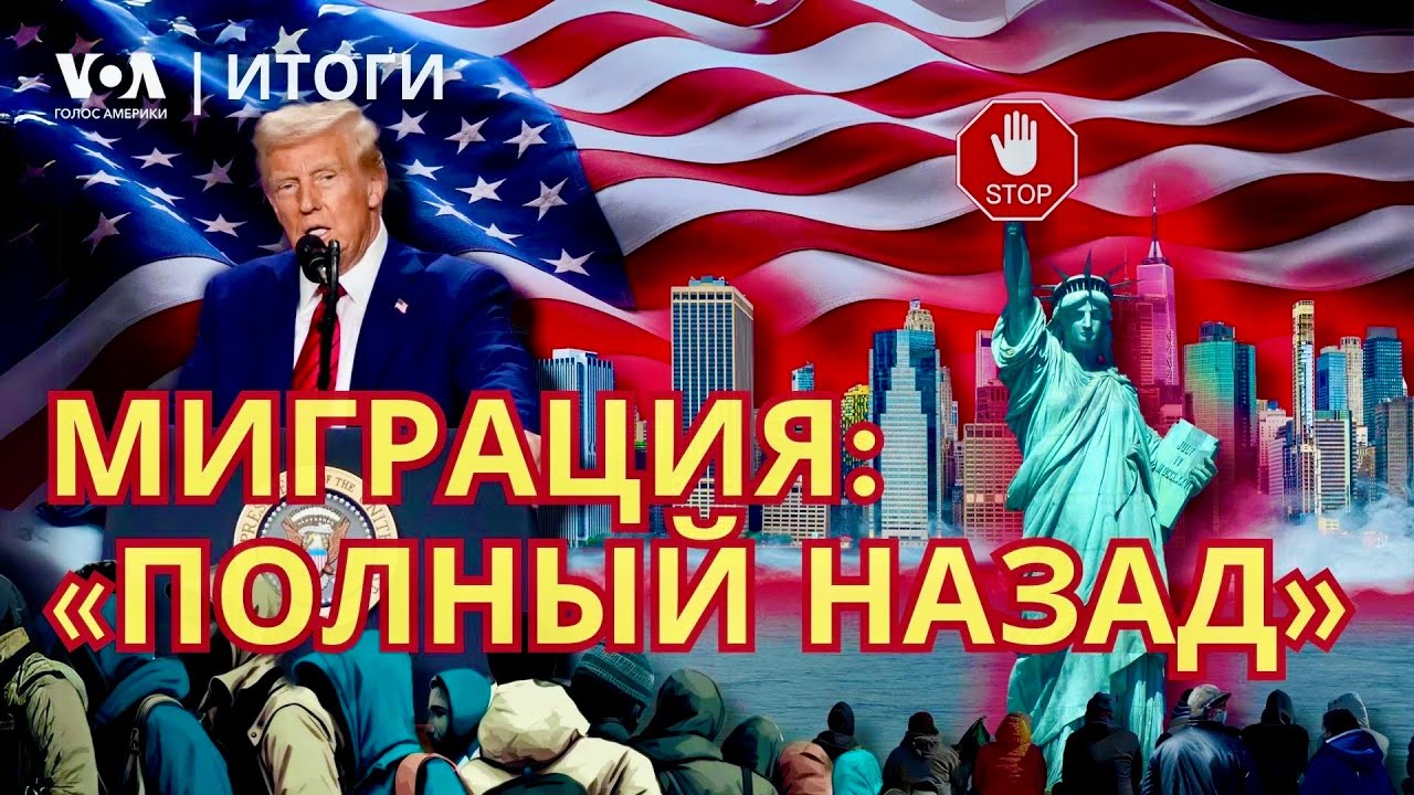 Из США самолётами высылают мигрантов без документов. Трамп: границы возможного. ИТОГИ