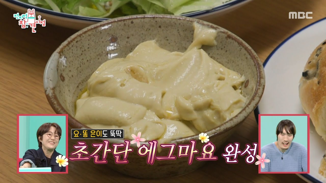 [전지적 참견 시점] 송은이의 건강한 아침 한 상🥚 빵에 에그마요 듬뿍!, MBC 251122 방송