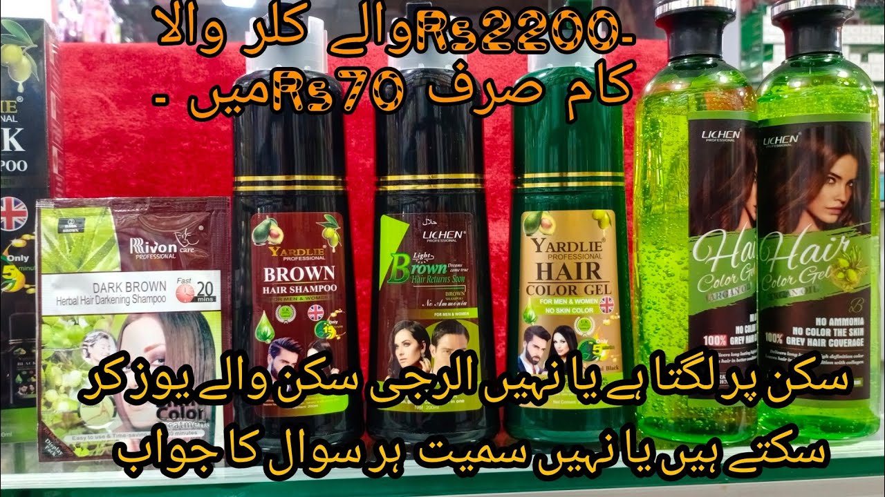 YARDLiE Gel Hair color and Lichen shampoo hair clour