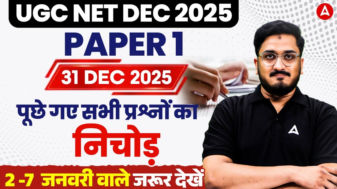 UGC NET Paper 1 Analysis | UGC NET Paper 1 Exam Analysis 2025 | UGC NET Paper 1 Exam Review