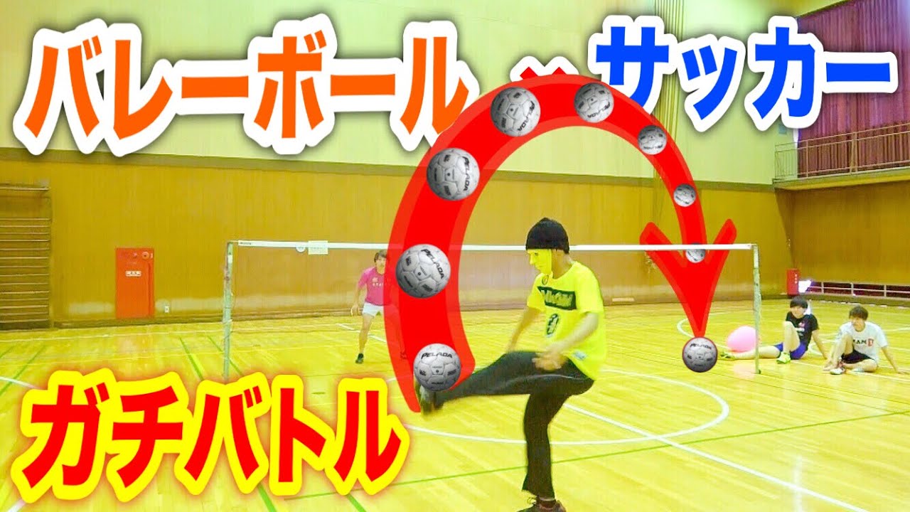 【セパタクロー】バレーのルールでサッカーのガチバトルが白熱しすぎた！！