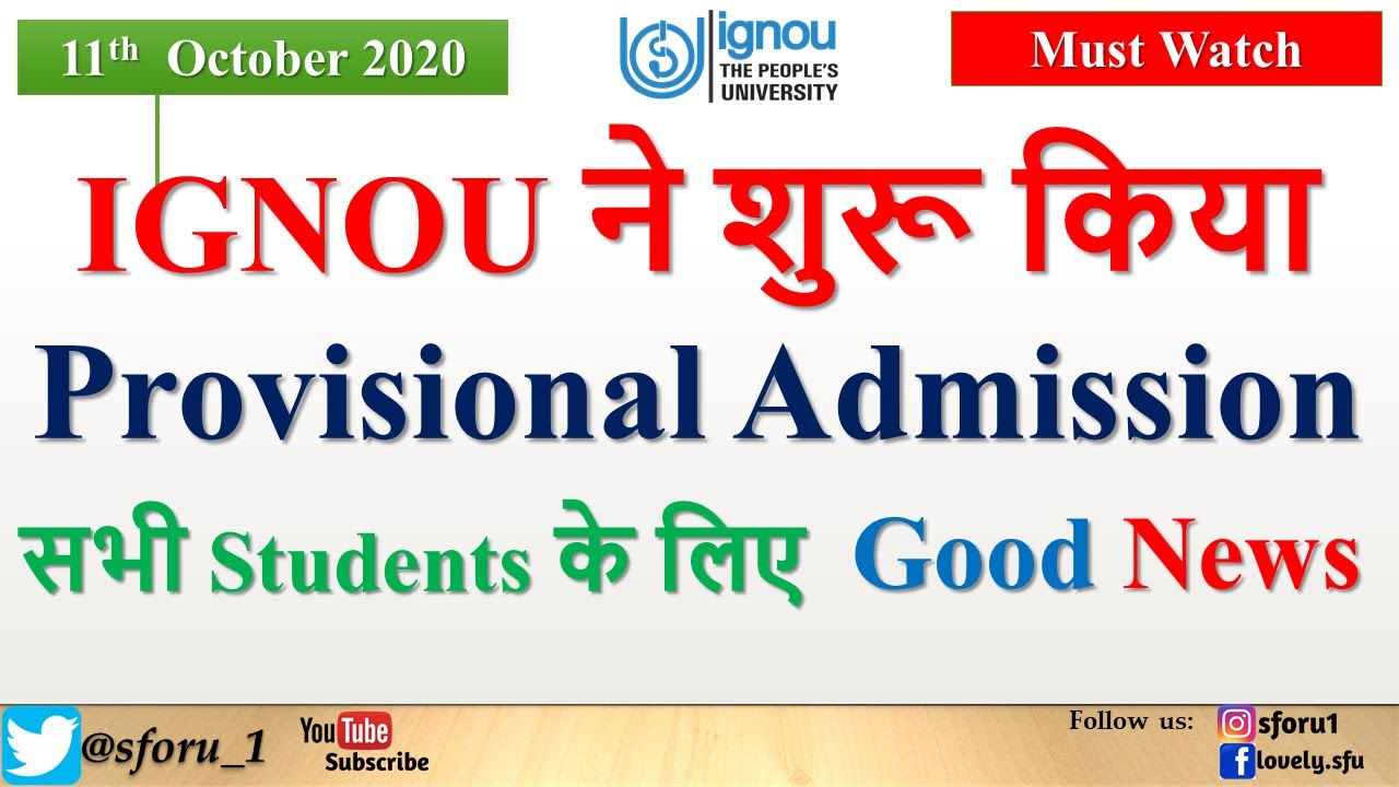 IGNOU Starts Provisional Admission for July 2020 Session || IGNOU में Provisional Admission शुरू