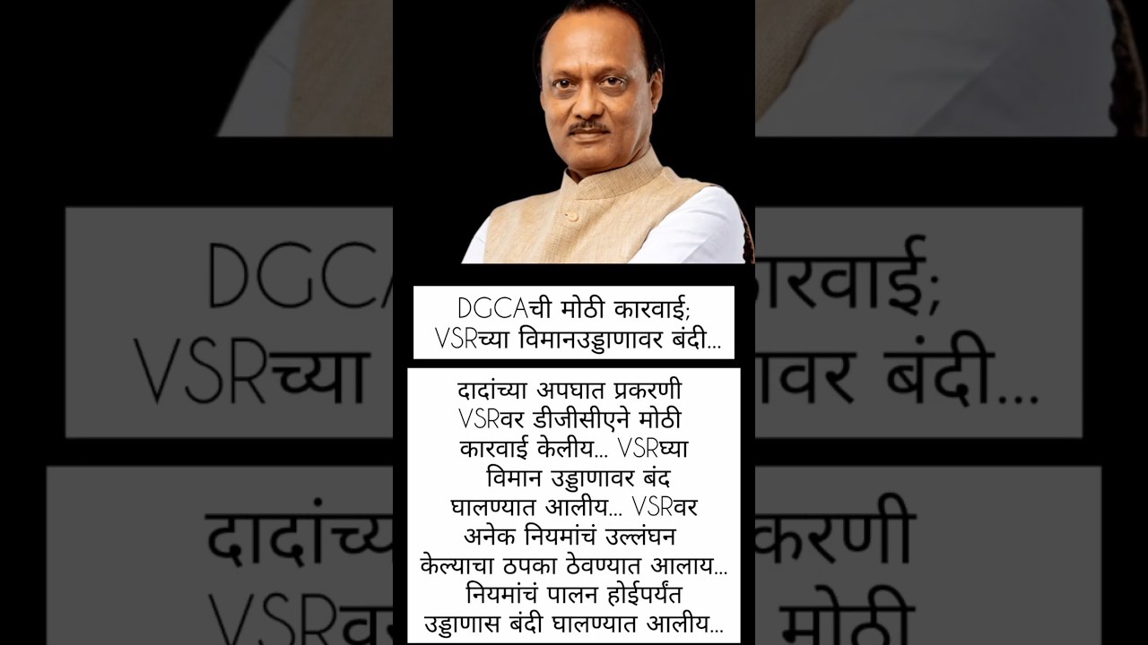 DGCA मोठी कारवाई #brakingnews #news #shorts