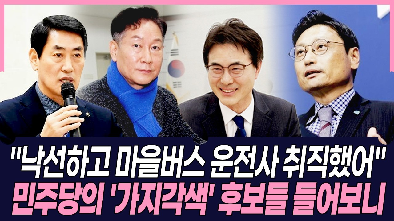 민주당, 4명의 후보와 2개의 전략? 하남시장 선거 풀이 들어보니 깜짝 #바람이분다