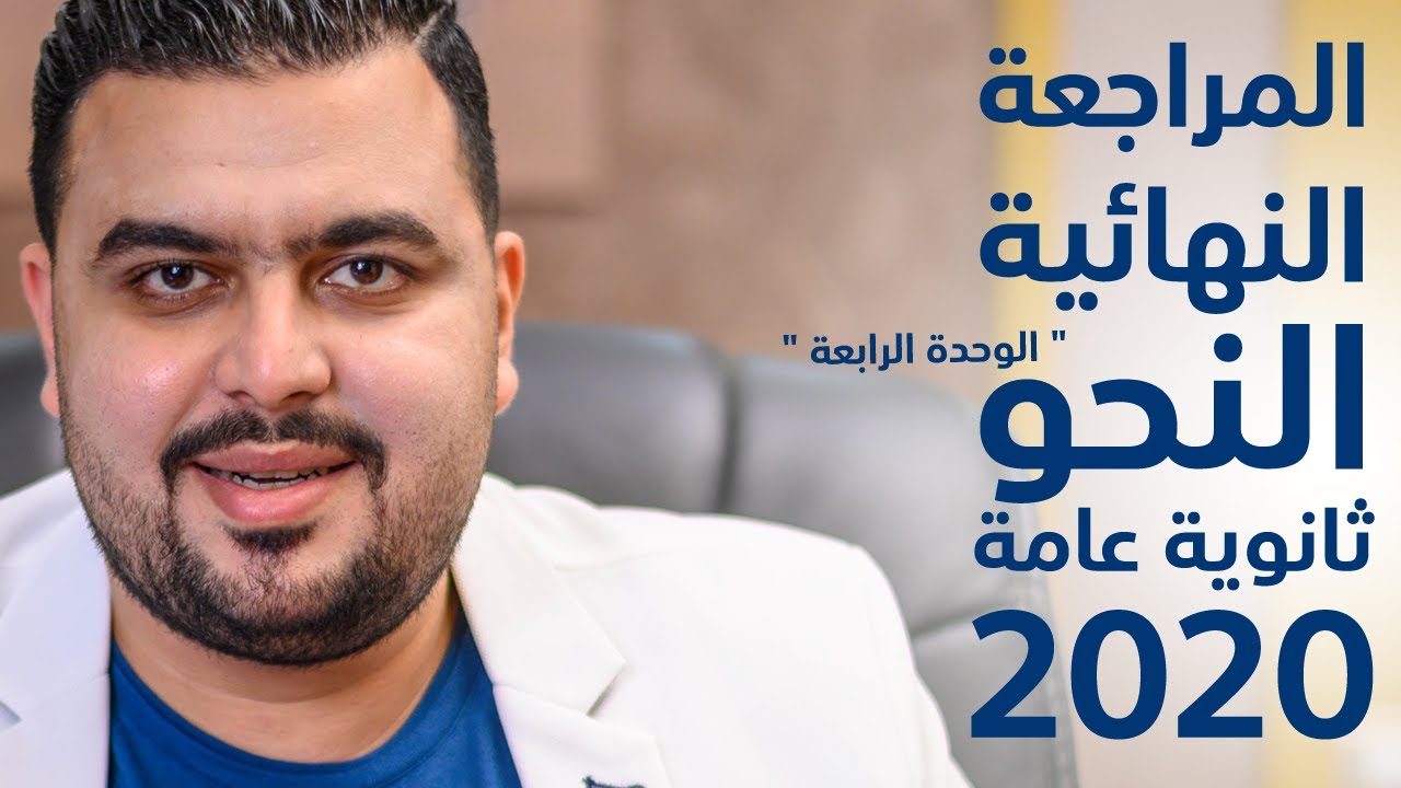 المراجعة النهائية النحو 