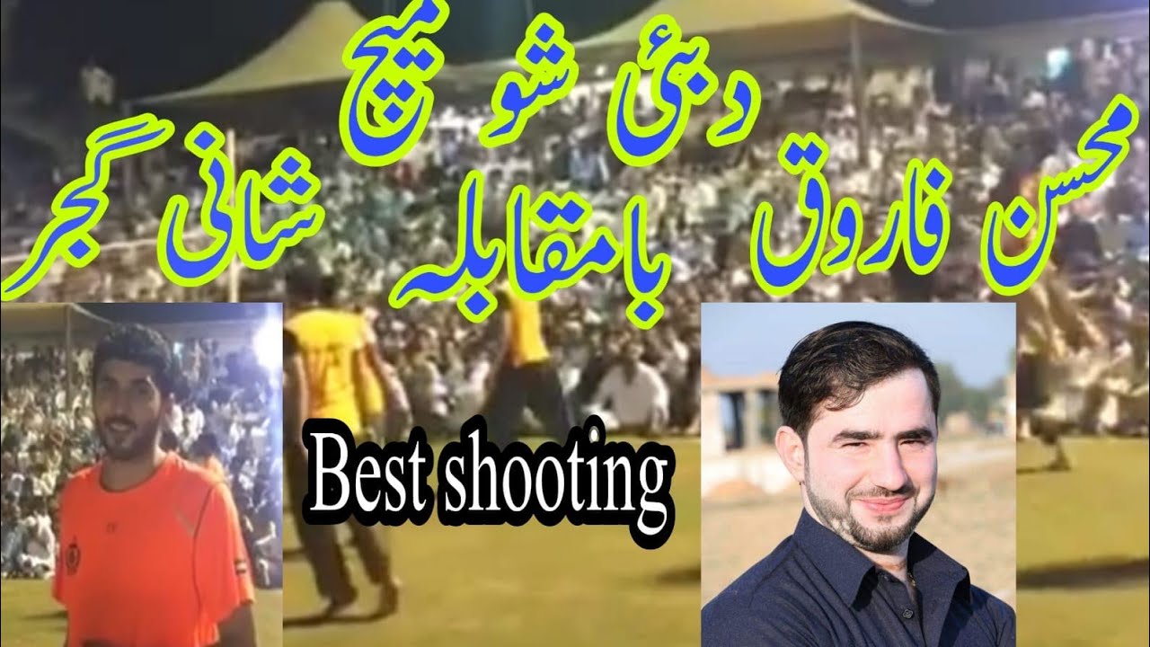 Shani gujjar vs Mohsin farooq samoot shooting volleyball dubai match | Shani gujjar Dubai match |