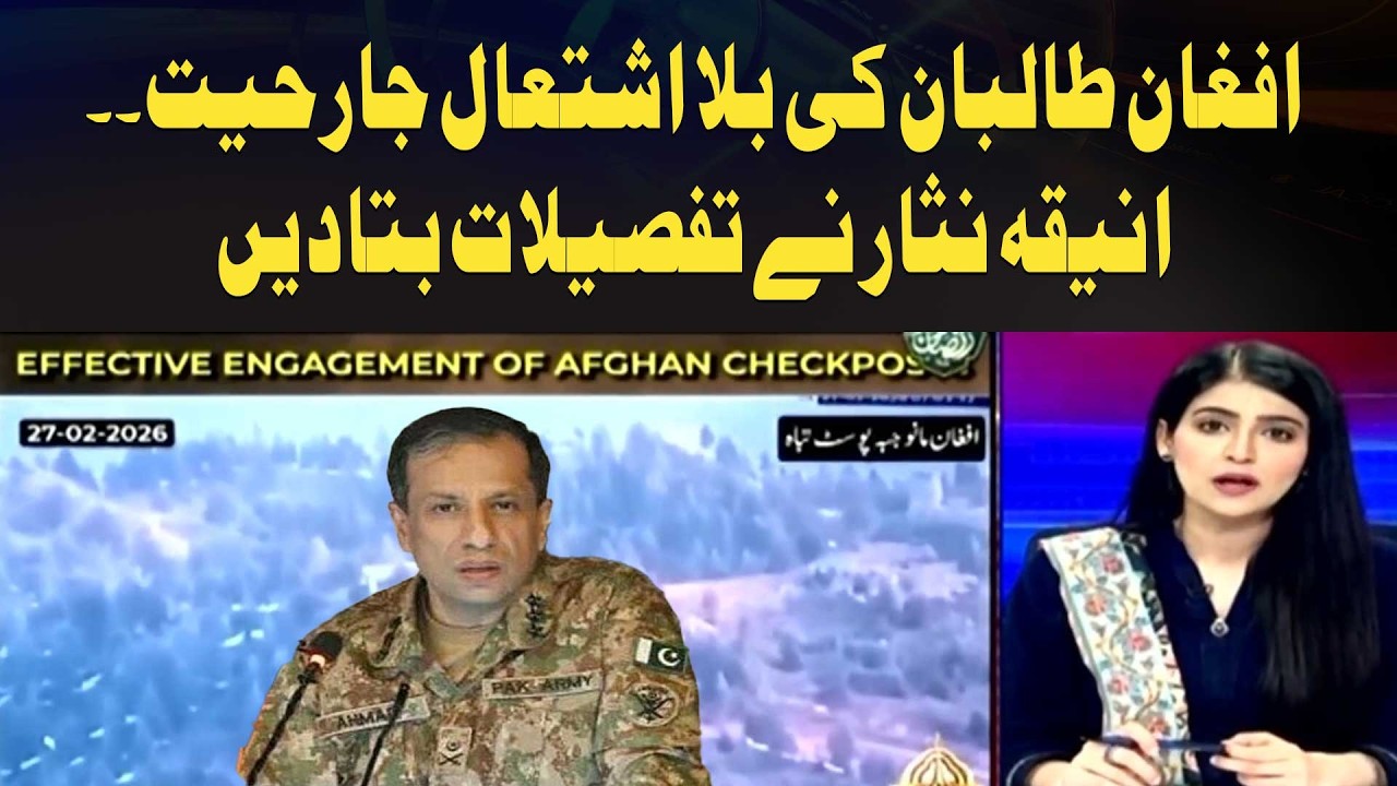 Unprovoked aggression of Afghan Taliban. Aniqa Nisar gives details