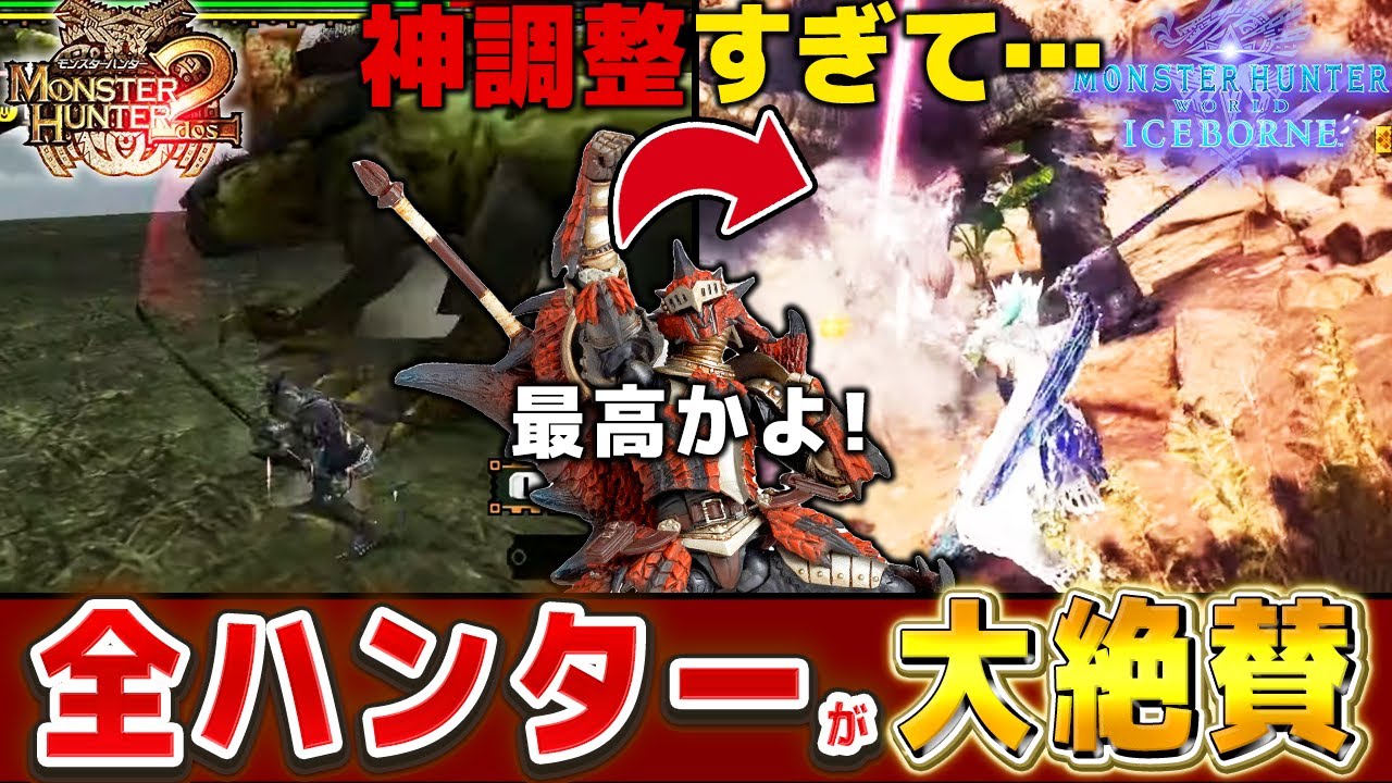 【カプコンが天才】モンハンの全武器種の革命的な瞬間をまとめてみた