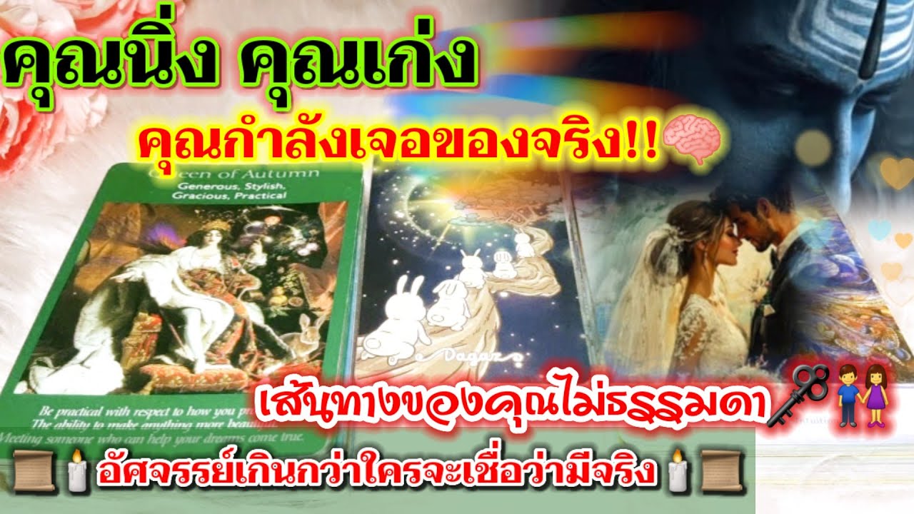 คุณนิ่ง คุณเก่ง คุณกำลังเจอของจริง!!🧠📕เส้นทางของคุณไม่ธรรมดา🗝👫อัศจรรย์เกินกว่าใครจะเชื่อว่ามีจริง🕯📜🕯