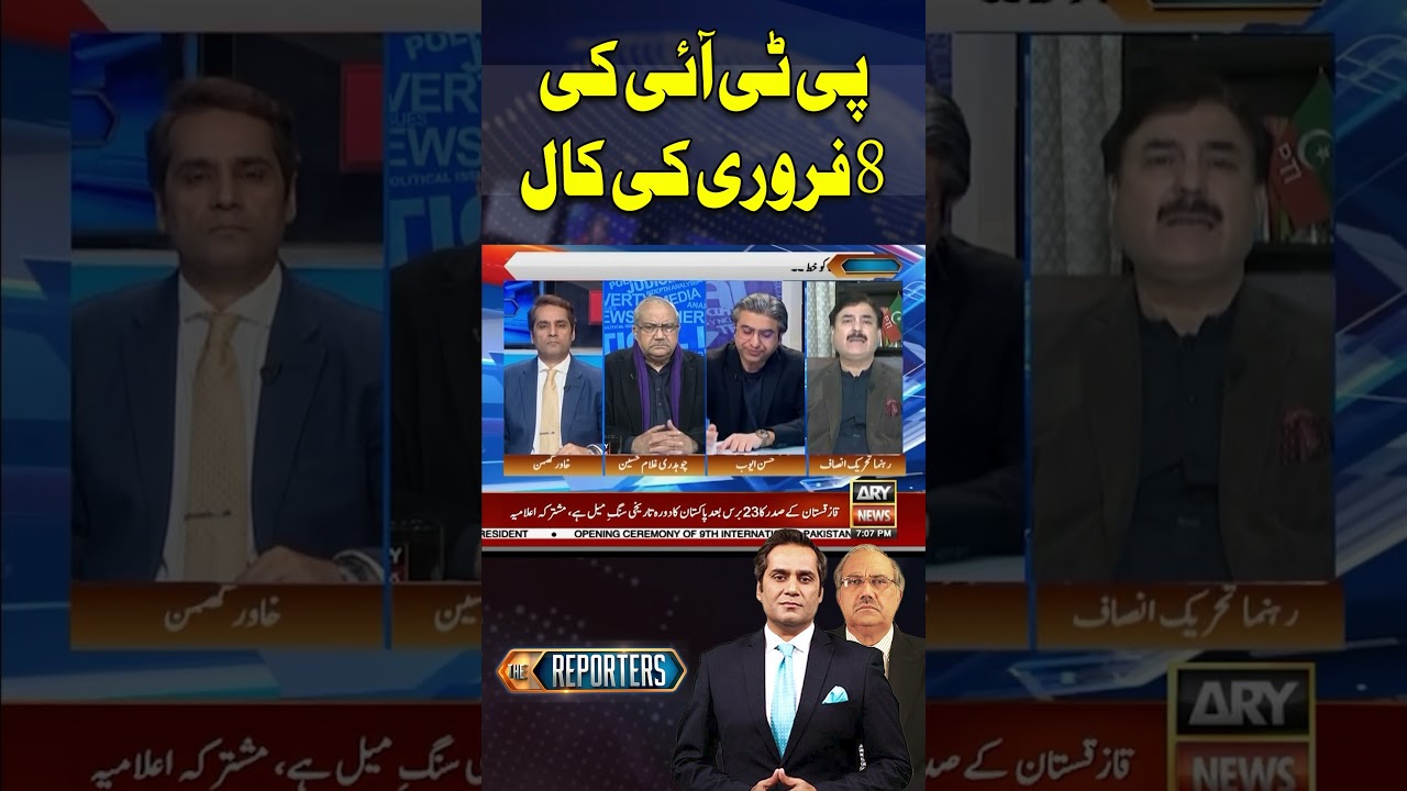 PTI protest Call 8 Feb 2026  #shorts