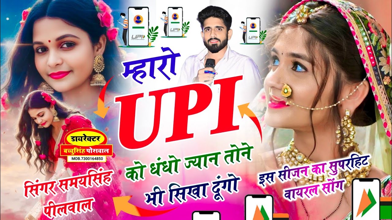 UPI Viral Trending Song 