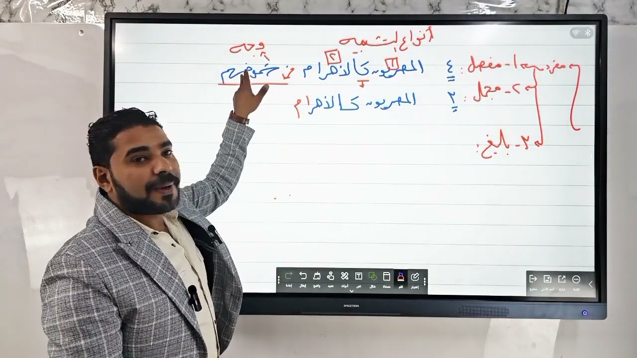 درس بلاغه ( التشبيه) وانواعه #اكسبلور #لايك #لغة_عربية #مدرسين
