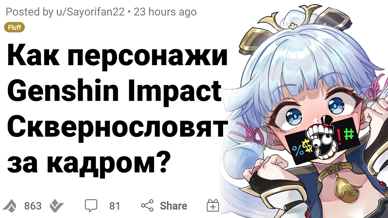 Персонажи МАТЕРЯТСЯ ЗА КАДРОМ в GENSHIN IMPACT?