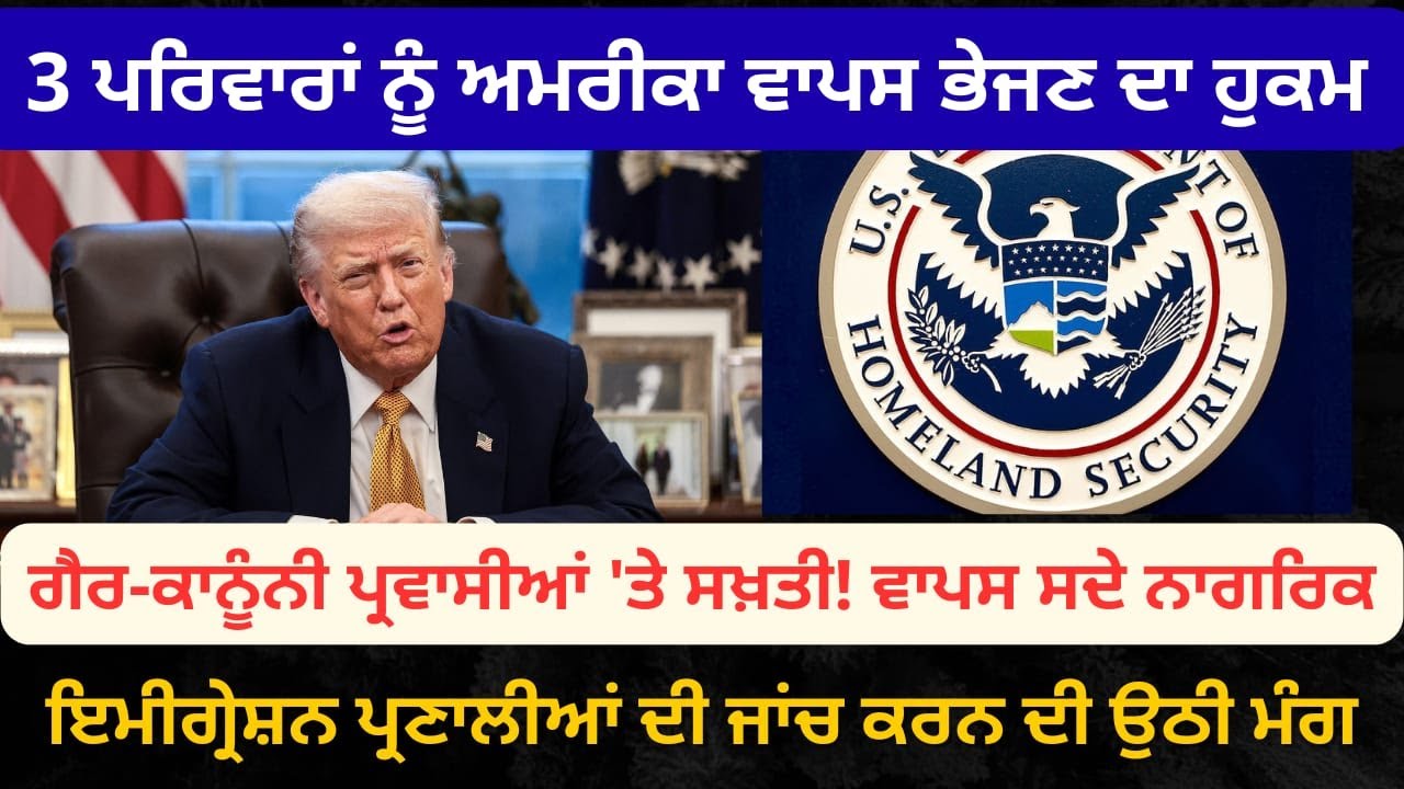News Updates | Punjab Mail USA TV Channel
