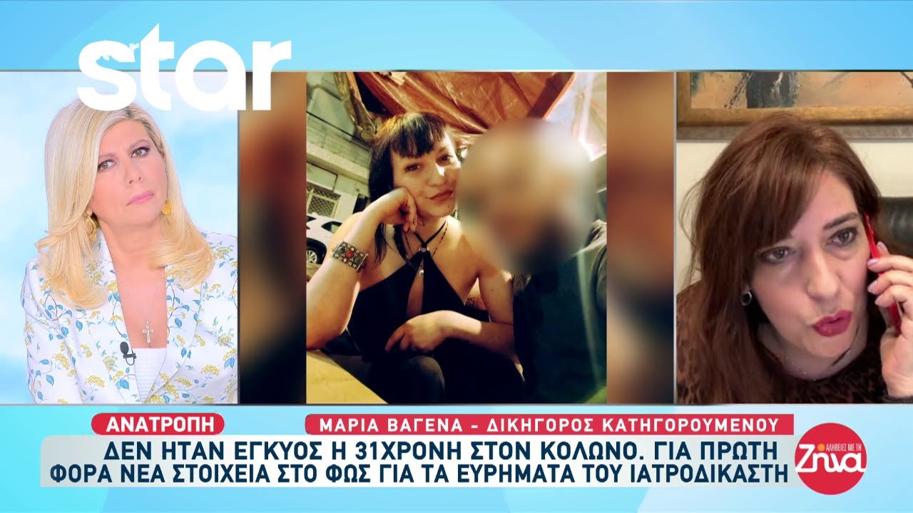 Ανατροπή στον Κολωνό: Δεν ήταν έγκυος η 31χρονη σύμφωνα με τα ευρήματα της ιατροδικαστικής