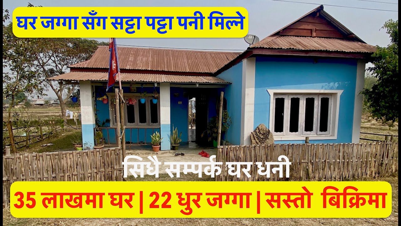 35 Lakh | House on sale in Nepal |sasto ghar bikrima| Satta Patta | Real Estate Nepal | bhubanthapa