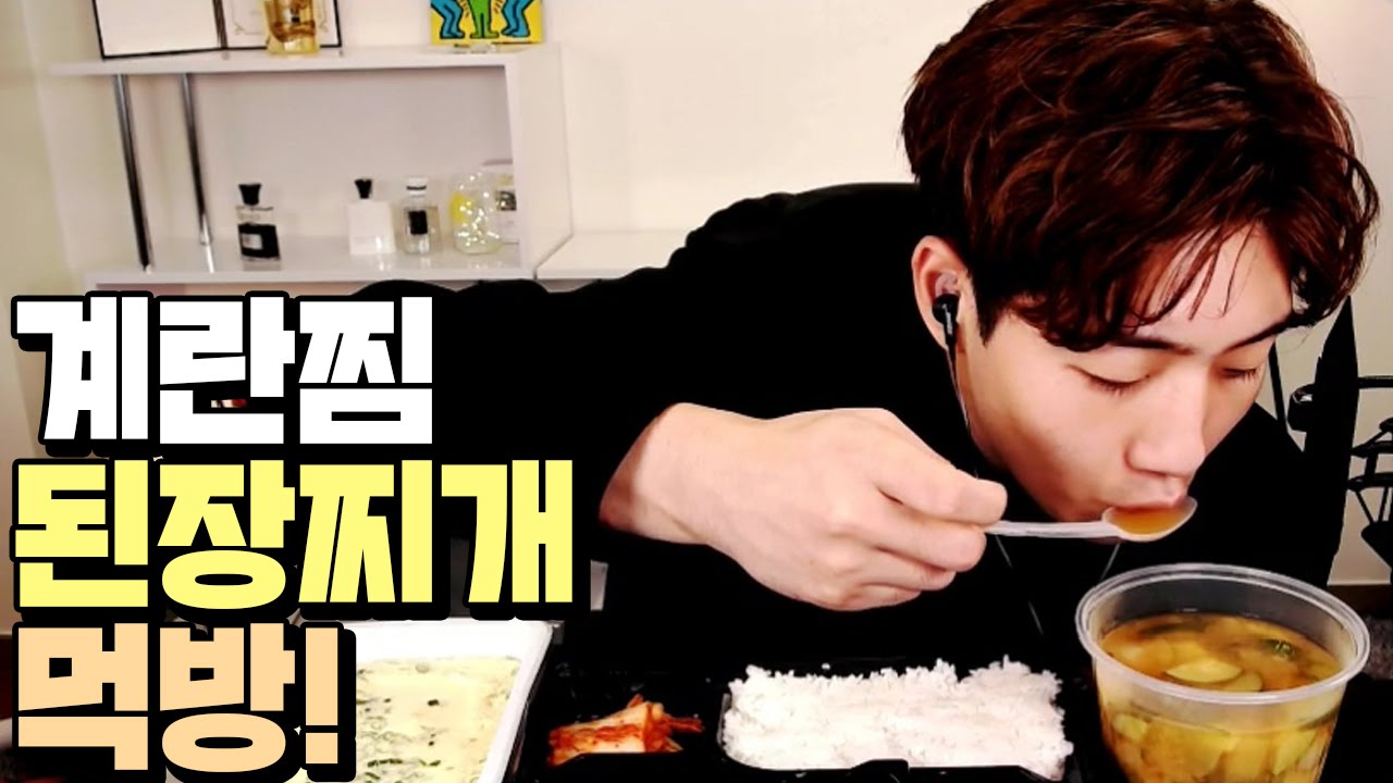 계란찜 된장찌개 도시락 먹방! [필메 eating mukbang]