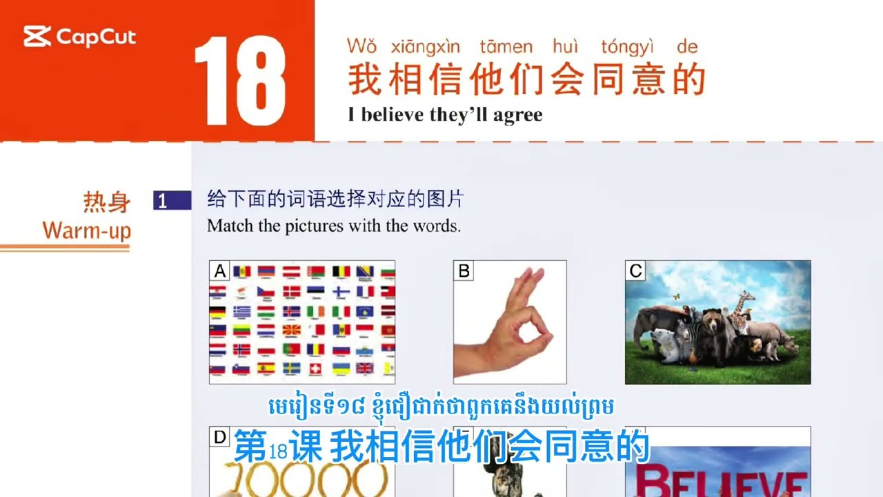 HSK 3 Lesson 18 第18课