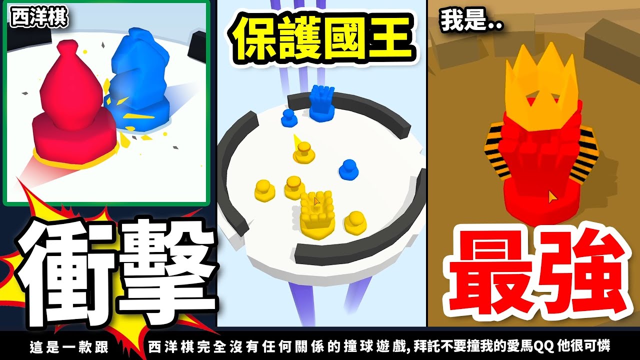 【西洋棋】激烈碰撞! 這才是棋子遊戲最好的玩法😃