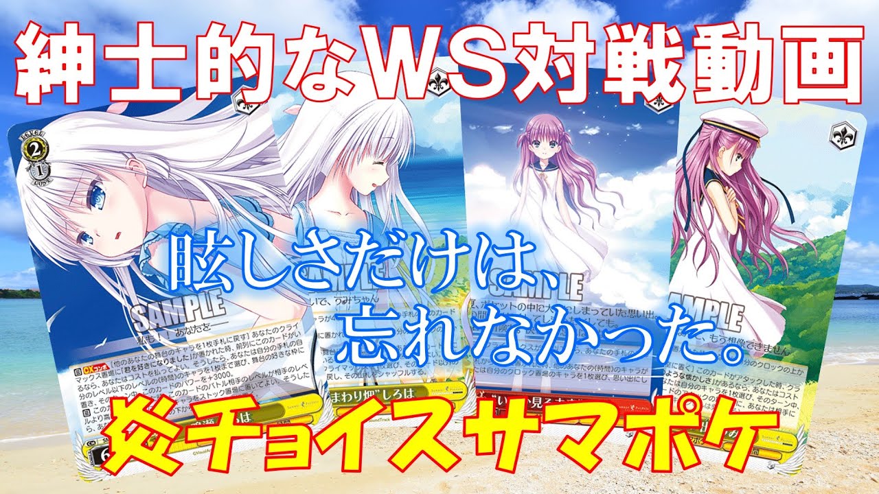 【紳士的なWS対戦動画 その10】炎チョイスサマポケvs8チョイスまどマギ【ヴァイスシュヴァルツ】