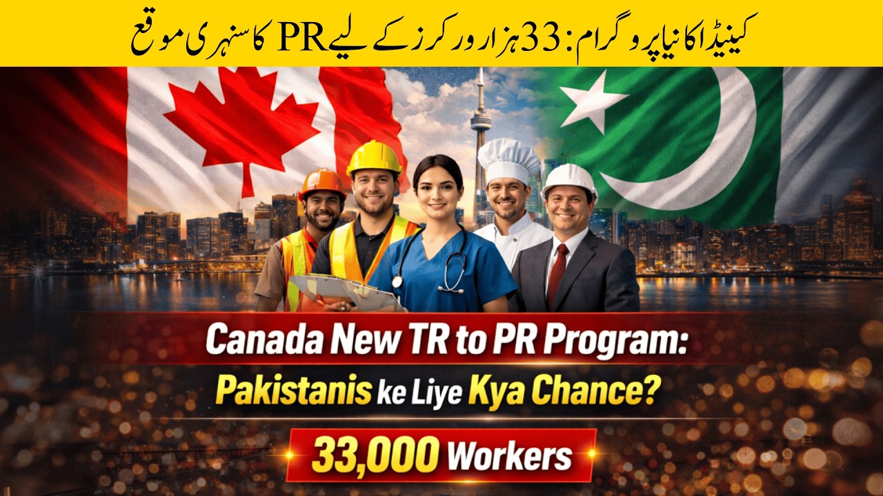 Canada New TR to PR Pathway 2026 | 33,000 Temporary Workers May Get PR | Canada Immigration Update