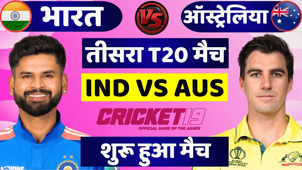 India vs Australia 3rd t20 Match | IND vs AUS Live Match | Cricket 19 | Gameplay