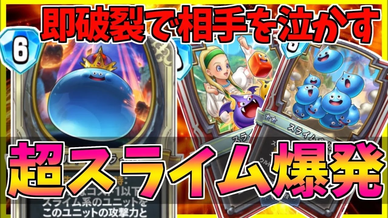 【ドラクエライバルズの亡霊に届け】スライム大爆発ククールVSドレアムピサロ【DQR】
