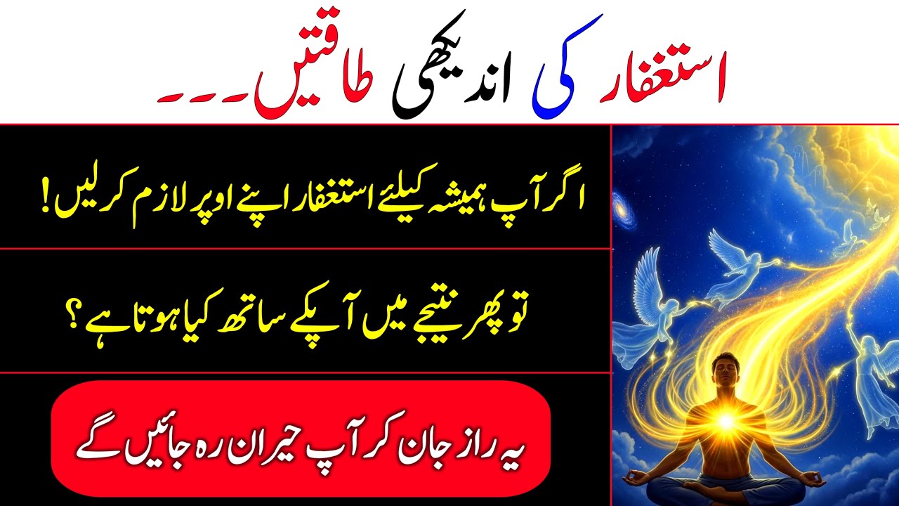I Said Istighfar for 30 Days… Here’s What Happened | Astaghfar Ki Fazilat