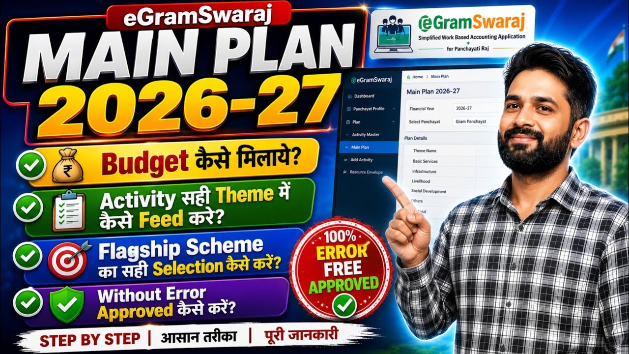 👉 How to Create Main Plan 2026-27 in eGramSwaraj | Complete Process Step by Step