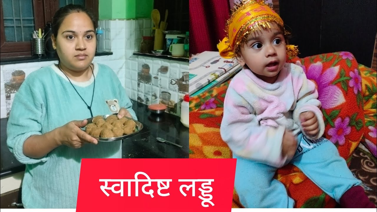 #घर के कामकाज #के साथ बनाएं# हेल्दी लड्डू # 😋😋👌