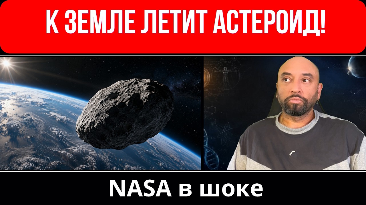 13 апреля 2029 года астероид Апофис пролетит в 32 000 километров от Земли. Это ОЧЕНЬ БЛИЗКО