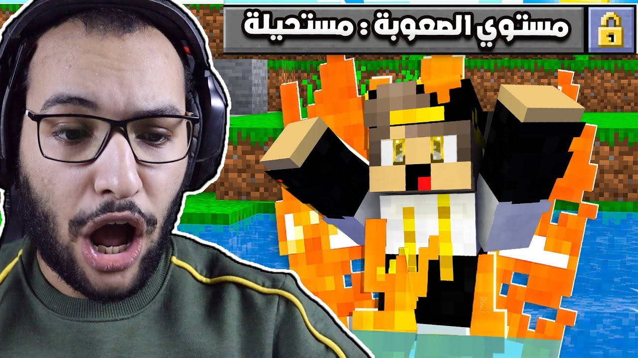 ماين كرافت : ولكن اصعب 100 مرة صعوبة مستحيلة (مستحيل تختم اللعبة)!!؟ 😨