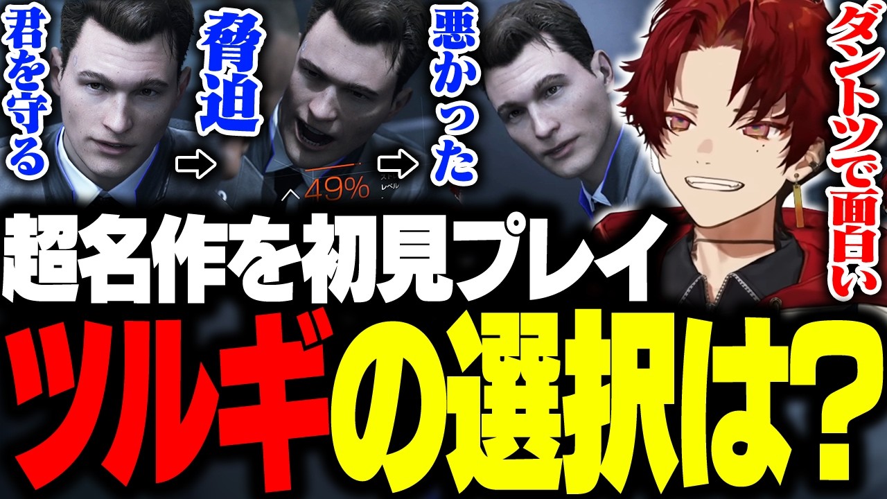 選択によってストーリーが変わる神ゲー完全初見#1 【Detroit: Become Human】