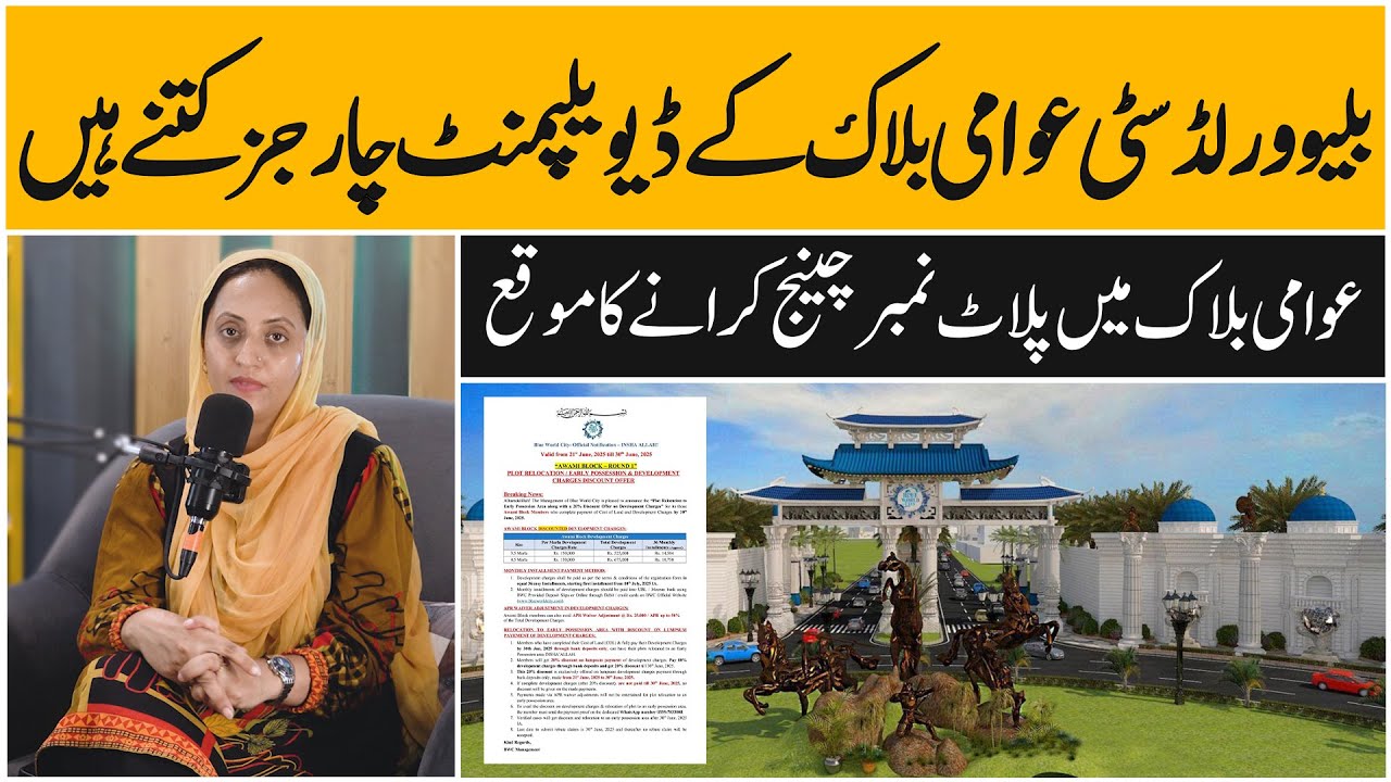 Blue world city awami block development charges detail, Relocate your plot to better location