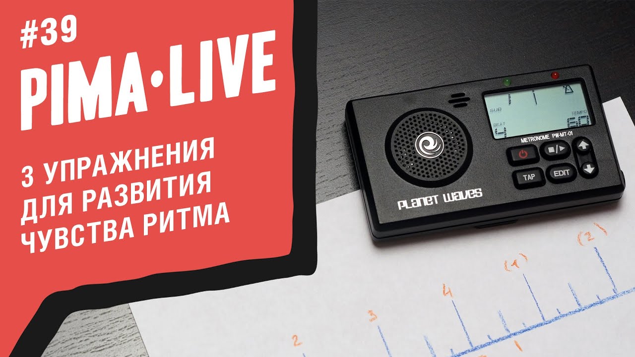 3 упражнения для развития чувства Ритма | Уроки гитары