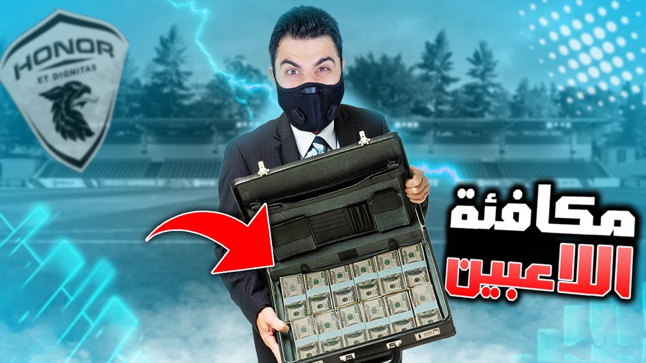 إنشاء فريق #27 | اللاعب الي يتألق اعطيه 1000000$ دولار هدية 🤑 فيفا 23 FIFA