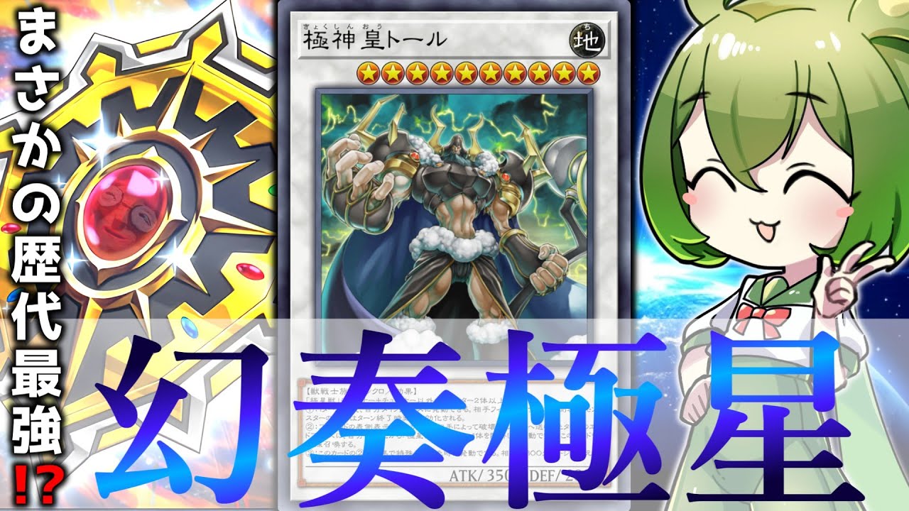 【これぞ神の力】過去最高勝率でマスター１に到達した奇跡のデッキ「幻奏城之内極星」【遊戯王マスターデュエル/ずんだもん】