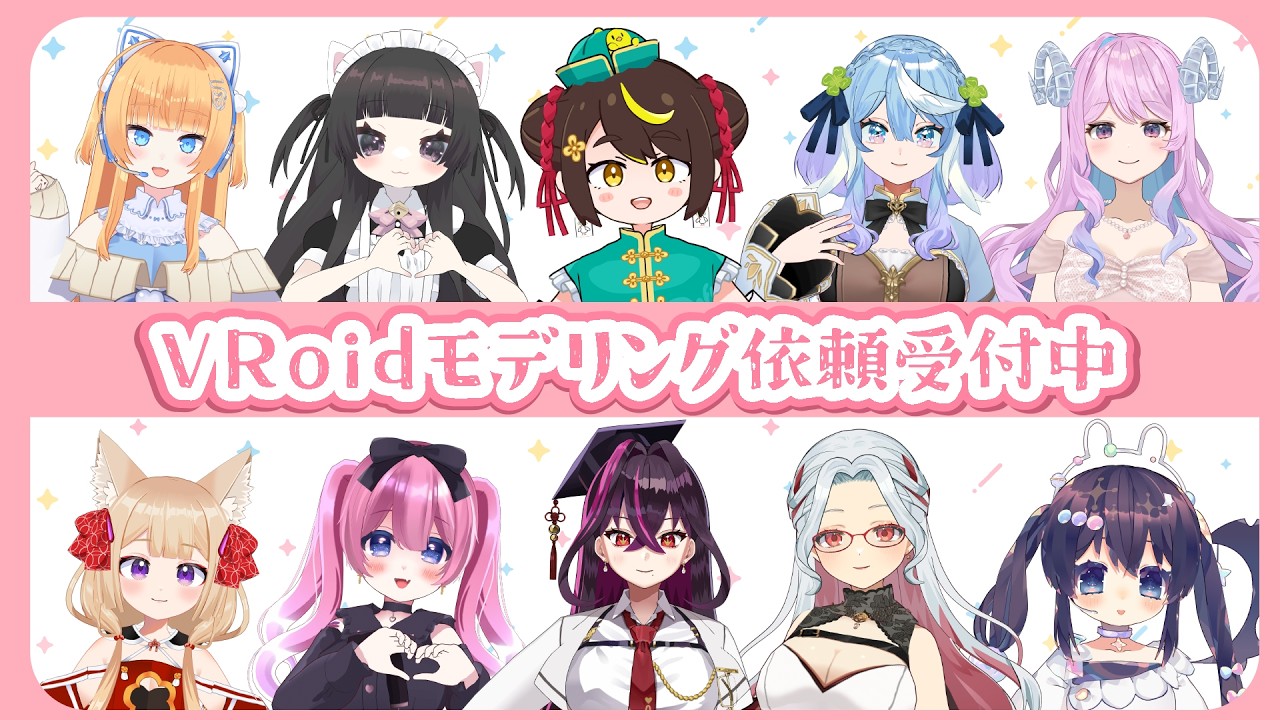 【モデリング依頼受付中】VRoid製3Dモデルで3Dデビューしませんか？【 #VTuber 】#3dmodel  #VRoid