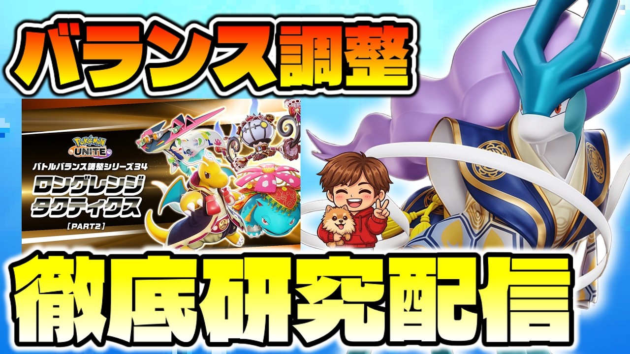 【ポケモンユナイト】調整来たポケモン触りまくるぞおおお！！