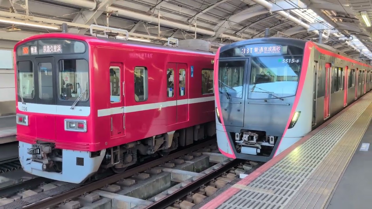 2月2日、8時57分、京成押上線京成曳舟駅1番線、京急1700形1731〜1736普通京急久里浜行、2番線、都営5500形5515−8〜1普通京成高砂行着発