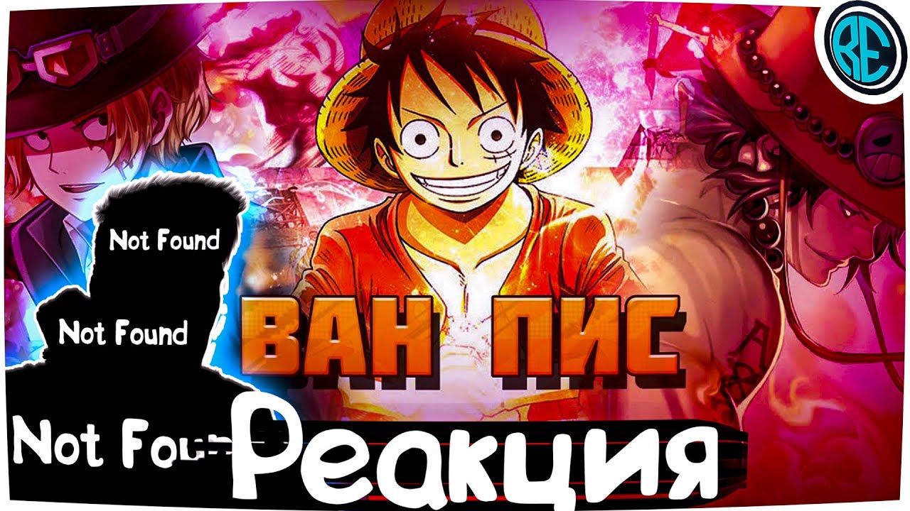 РЕАКЦИЯ(Renkiy) - AnimeRap & WarVoid & AniRaD - Ван Пис (Рэп)