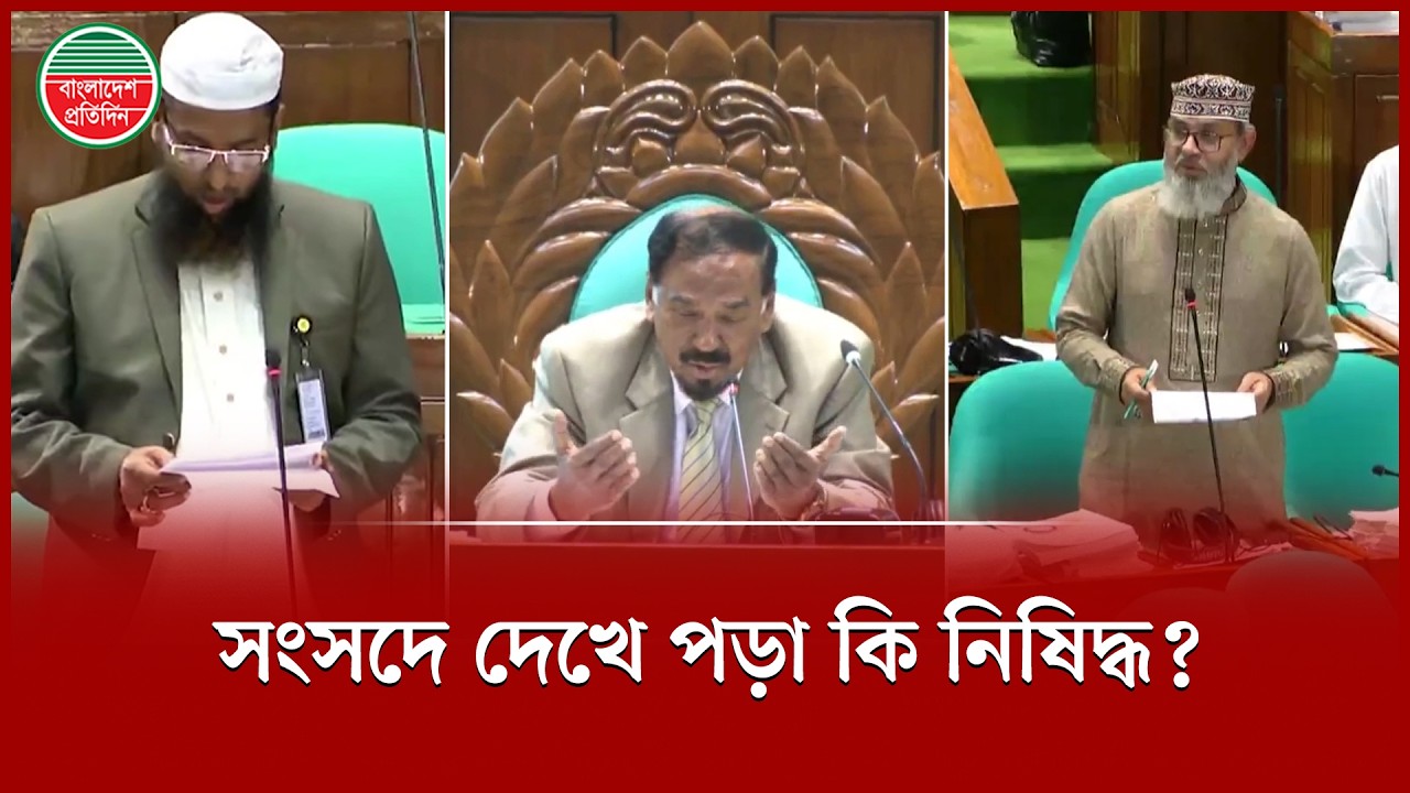 সংসদে লিখিত বক্তব্য পাঠ ! বাধা কোথায়? | Parliament | BD Politics