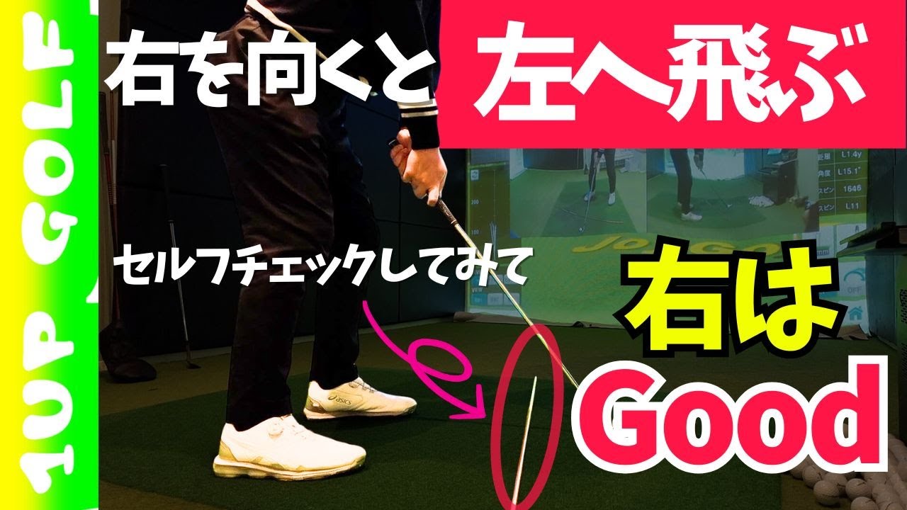 ゴルフで左右どちらに曲がりますか？左右どちらに悩んでいますか？