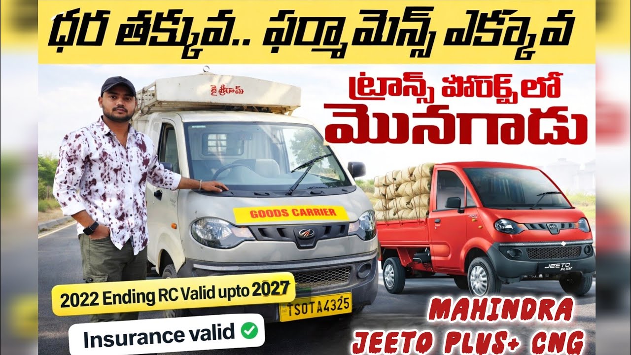 Low Price Mahindra Jeeto Plus 2022end Model Insurance Valid #goodscarrier #automobile #secand #viral