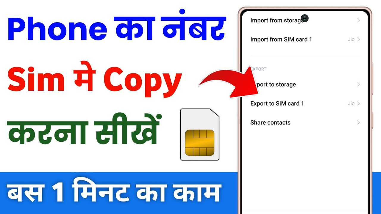 Phone ka number sim me kaise copy kare | mobile ka number sim me kaise copy kare