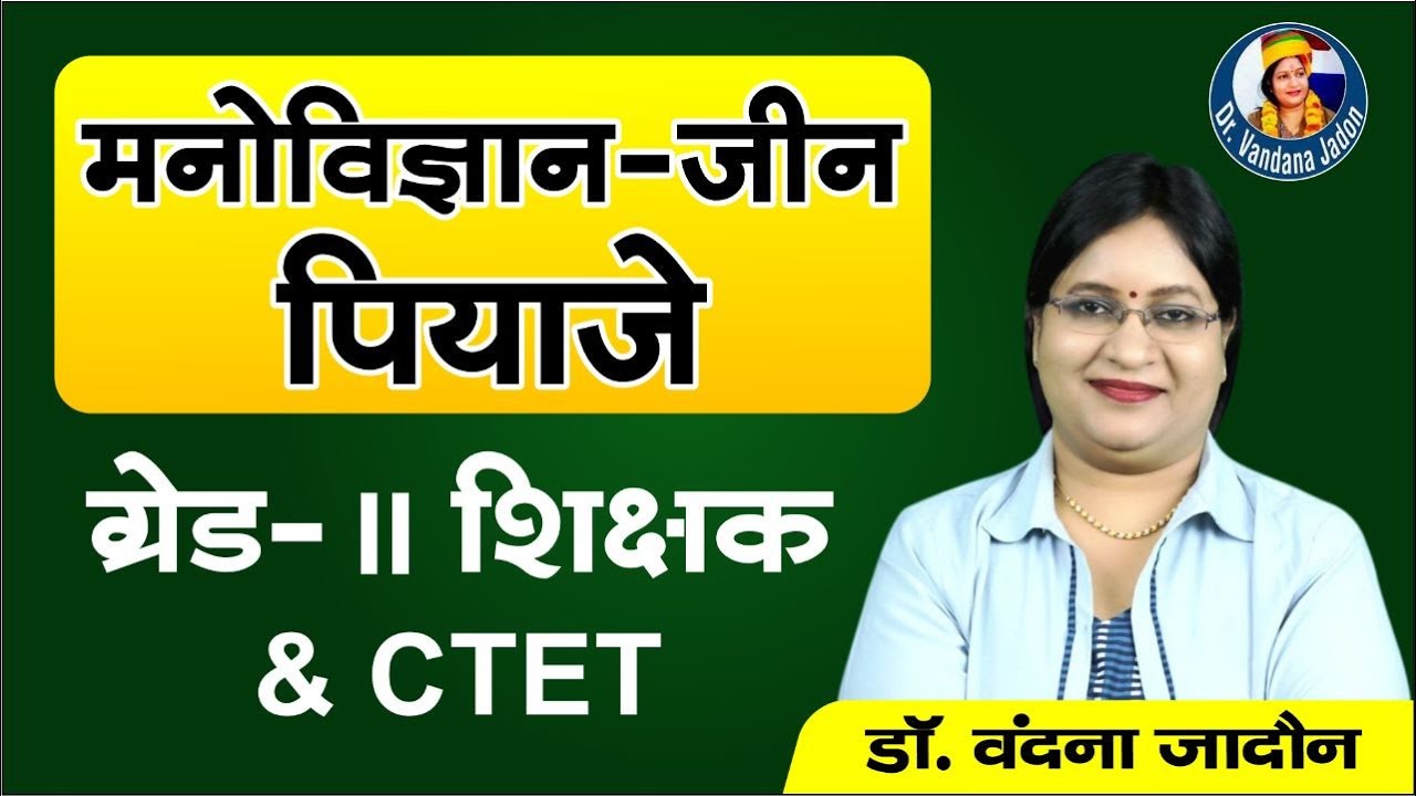 3) CTET Online Class | जीन पियाजे ग्रेड 2 शिक्षक  | Psychology CTET  Live Class  2023