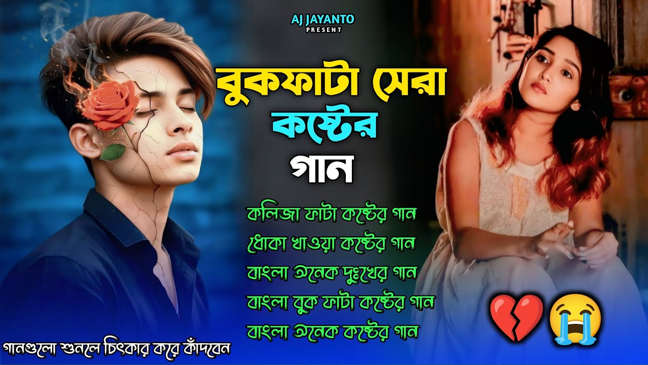 ২০২৬ ভাইরাল সব কষ্টের গান😭Habib Ahmed🔥Superhit Dukher Album🥀Top Hit Jukebox🔥Bangla Trending Song