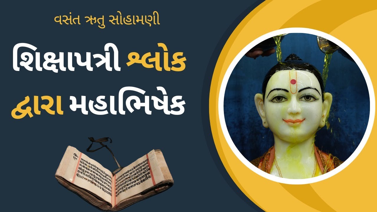 🔴 LIVE || શિક્ષાપત્રી જયંતી પુજન એવમ મહાભિષેક || DATE: /23/2025 Friday ||