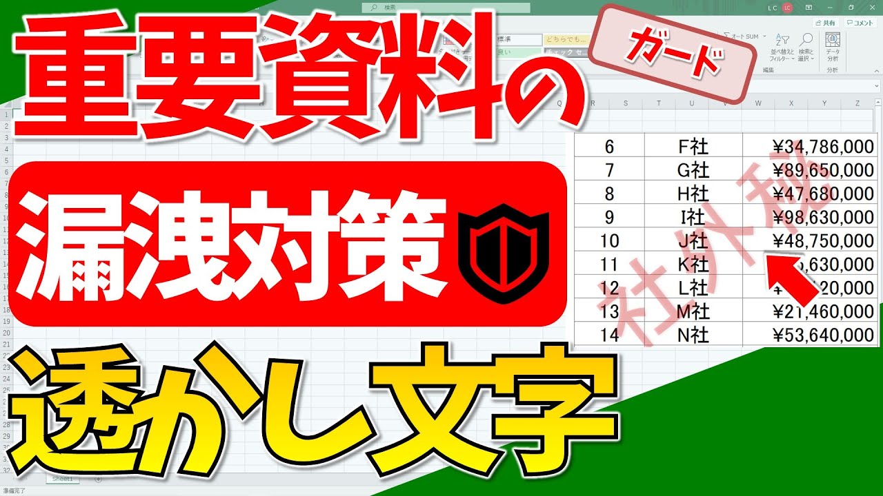 【エクセル】重要資料に透かし文字！（超わかりやすいエクセルEXCEL講座）