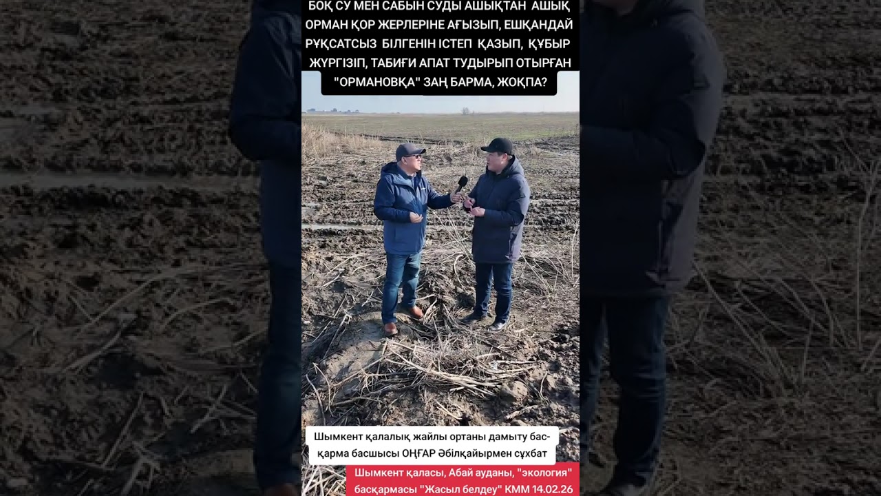 БОҚ СУ МЕН САБЫН СУДЫ АШЫҚТАН АШЫҚ ОРМАН ҚОР ЖЕРЛЕРІНЕ АҒЫЗЫП ҚАЗЫП, ҚҰБЫР ЖҮРГІЗІП, ТАБИҒИ АПАТ
